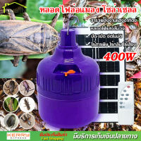 หลอดไฟล่อแมลง JMF-LED SOLAR-A400w ไฟแมงดา หลอดไฟ แสงม่วง 400w ไฟจับแมลง โซล่าเซลล์ ใช้พลังงานแสงอาทิตย์ ลอดแบล็คไลท์