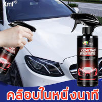 FantasticXml เคลือบเงารถ 500ml เพิ่มความเงาสว่าง100เท่า กันน้ำกันคราบทนต่ออุณหภูมิสูง(ขัดสีรถยนต์ น้ำยาเคลือบเงารถ น้ำยาขัดเงารถ น้ำยาเคือบกะจก น้ำยาเคือบแก้ว เคลือบสีรถยนต์ น้ำยาเคลือบแก้ว นำ้ยาเคลือบรถ สเปรย์เคลือบรถ น้ำยาเคลือบสีรถยนต์ น้ำยาขัดสีรถ)