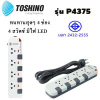 TOSHINO รุ่น P4375 ปลั๊กไฟ ปลั๊กพ่วง PIONEER ทนทานสุดๆ 4 ช่อง 4 สวิตช์ มีไฟ LED แสดงสถานะ ของแท้100% SO-MS