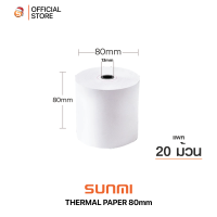 Thermal paper 80x80mm กระดาษความร้อน พิมพ์ใบเสร็จ ขนาด80x80mm แกนเล็ก 1กล่อง20 ม้วน  ถูกที่สุด