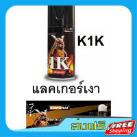 ส่งฟรี สีสเปรย์ซามูไร SAMURAI 1K K1K แลคเกอร์เงา Clear เก็บปลายทาง ส่งไว