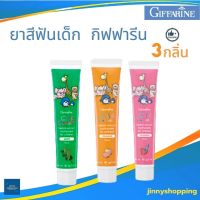 ยาสีฟันเด็ก กิฟฟารีน ยาสีฟันสูตรผสมสมุนไพร กิฟฟี่ ฟาร์ม Giffy Farm Herbal Extract Toothpaste มี 3 กลิ่น ป้องกันฟันผุ