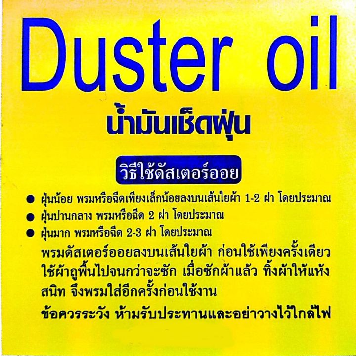 duster-oil-น้ำมันดันฝุ่นเข้มข้น-น้ำมันเคลือบเงา-พื้นกระเบื้อง-ปาเก้-หินอ่อน-ลามิเนต-เก็บฝุ่นไม่ฟุ้ง