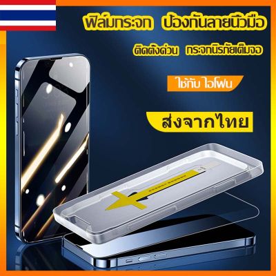 【ส่งจากประเทศไทย！】ฟิล์มกระจกแบบเต็มจอ ฟิล์มกระจก สำหรับ iPhone 14 13 12 11 Pro MAX XR X XS ฟิล์มติดโทรศัพท์ Artifact ฟิล์มป้องกันโทรศัพท์การจัดตำแหน่งอัตโนมัติ