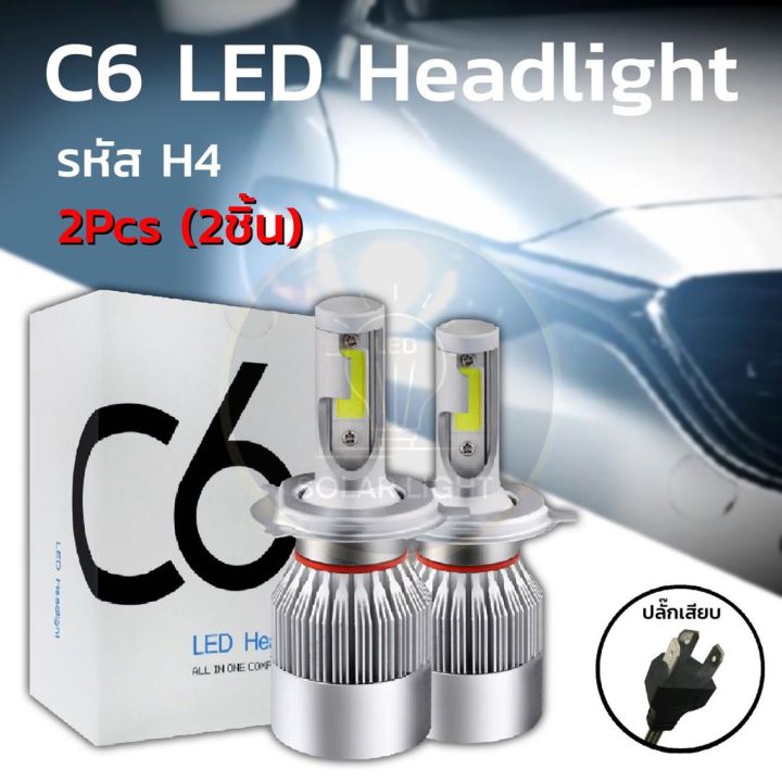 หลอดไฟหน้า-led-c6-ขั้ว-h4-ไฟหน้ารถ-ไฟled-หลอดไฟled-ไฟหน้ารถยนต์-แสงสีขาว-1-คู่-บริการเก็บเงินปลายทาง