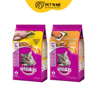 Whiskas วิสกัส อาหารเม็ด สำหรับแมวโตทุกสายพันธุ์ 1.2 kg