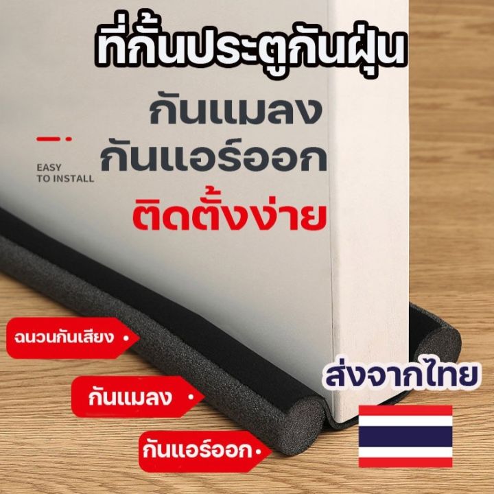 พร้อมส่งจ้า-แถบปิดผนึงช่องประตู-แผ่นกั้นประตู-ที่กันฝุ่น-ป้องกันแมลงเข้าห้อง-แท่งโฟมกั้นประตู