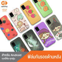 Commy ฟิล์มกันรอยด้านหลังโทรศัพท์ สำหรับมือถือ Samsung