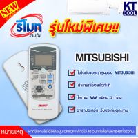 รีโมทรวมรุ่น Mitsubishi ยี่ห้อ Aruki