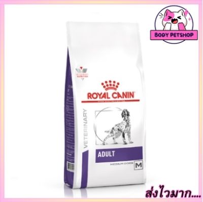 Royal Canin Adult medium Dog Food อาหารสุนัขโตพันธุ์ขนาดกลาง 4  กก.