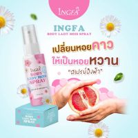 สเปร์ น้องสาวหลีหอม Spray pink lady 10 ml. ปิดชื่อสินค้าหน้ากล่อง