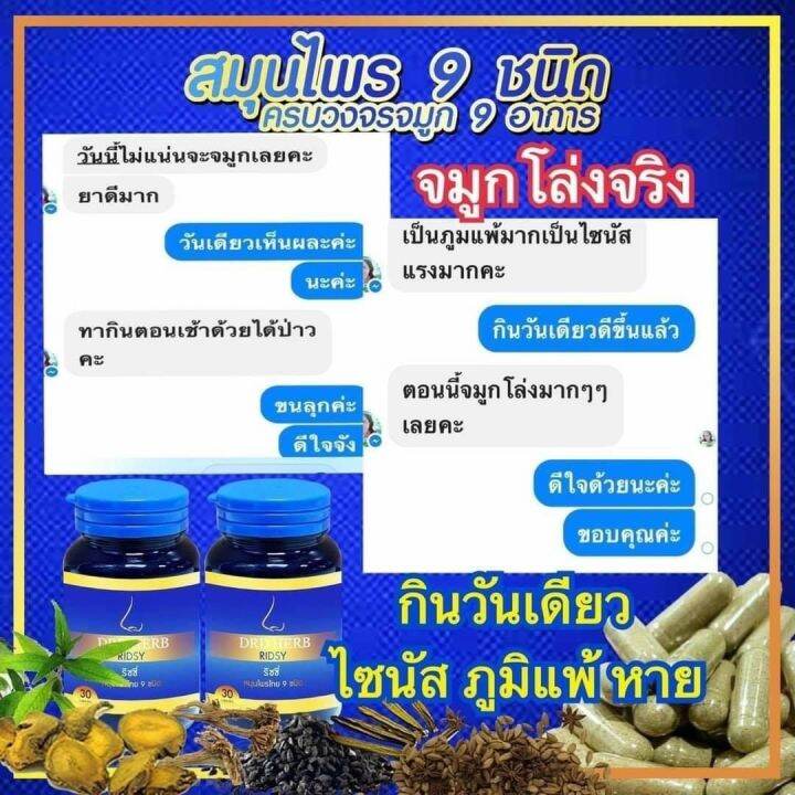 ไซนัส-ภูมิแพ้-ริดสีดวงจมูก-โพรงจมูกอักเสบ-ส่งฟรี-ริซซี่สมุนไพร-2-ขวด-หอบหืด-หายใจลำบาก-น้ำมูกลงคอ-ริซซี่-ridsy-สมุนไพร-9-ชนิด