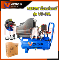 VERGIN ปั้มลมโรตารี่ รุ่น VG-30L