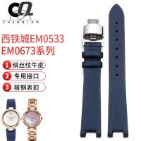 hot style Substitute watch strap female light energy EM0533 0530 0673 concave interface silk genuine leather 14mm