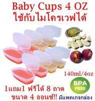 กล่องเก็บอาหารเสริม แช่แข็ง ขนาด 140 ml/4 oz