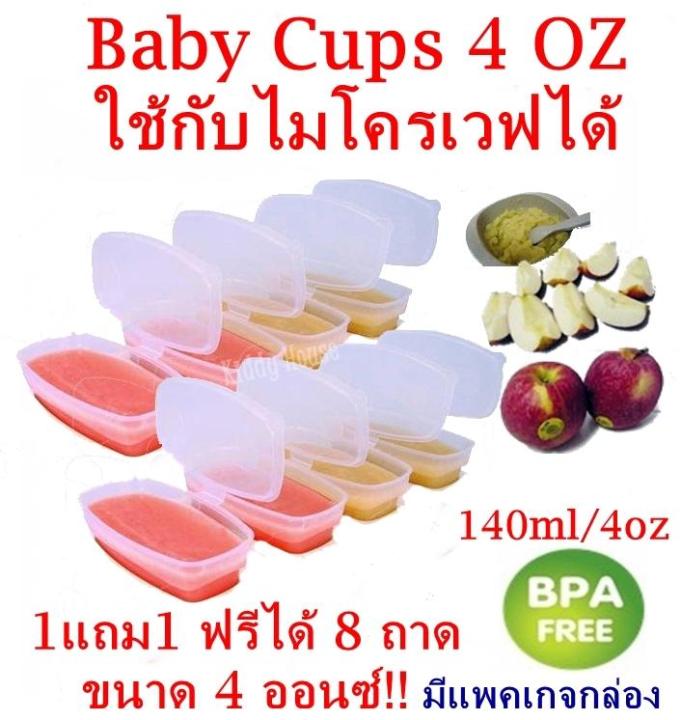 กล่องเก็บอาหารเสริม แช่แข็ง ขนาด 140 ml/4 oz