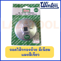 WINTON ถอดไส้กรองถ้วย มีเนียม แผงสีเขียว เบอร์ 901 / 902 / 903 / 904 / 905 / 909 / 910 / 913 / 914 ถอดกรองน้ำมัน ประแจถอดกรองน้ำมันแบบถ้วย ประแจ ประแจถอดกรอง แบบถ้วย **ราคาต่อ 1 ชิ้น** ของแท้