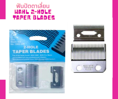 ฟันปัตตาเลี่ยน WAHL 2-Hole TAPER BLADES