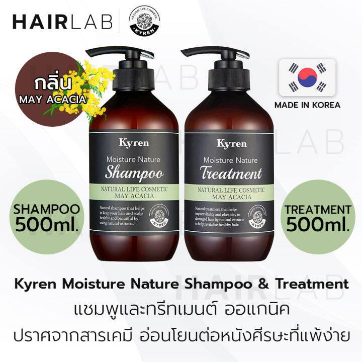 พร้อมส่ง-kyren-moisture-nature-shampoo-treatment-500ml-แชมพู-ทรีทเม้นท์-ออแกนิค-ธรรมชาติ-แชมพูเกาหลี-บำรุงผม-ผมแห้ง