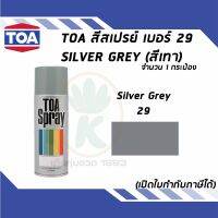 TOA สเปรย์อเนกประสงค์ SILVER GREY สีเทา เบอร์ 029 ขนาด 400 ML.