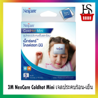 3M NexCare Coldhot Mini เจลประคบร้อน-เย็น ขนาดเล็ก พกพาสะดวก ขนาด 10x10 ซม. [3815197]