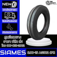 SIAMES รุ่น AG302  ขนาด  5.00-15  6PR