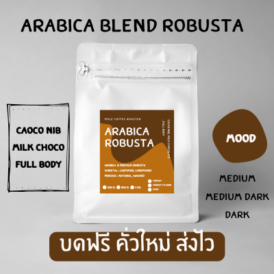 Mole Coffee : Arabica Blend Robusta อาราบิก้า เบลน โรบัสต้า คั่วใหม่ ส่งไว คุณภาพดี บดฟรี