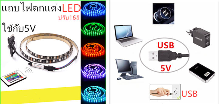 แถบไฟตกแต่ง-led-rgb-ชนิด-usb-dc5โวลต์-การตกแต่งพื้นหลังทีวีไฟแถบยืดหยุ่นพร้อมรีโมทคอนโทรลปรับ16สี