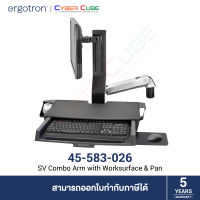 Ergotron ( 45-583-026 ) SV Sit-Stand Combo Arm, with Worksurface &amp; Pan (Polished Aluminum) [ ชุดขาจับจอภาพ เมาส์ และคีย์บอร์ด ]