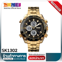 SKMEI 1302 นาฬิกาข้อมือผู้ชาย ควอตซ์ กันน้ำ จับเวลาแบบ Dual (แถมกล่อง) ของแท้ 100%