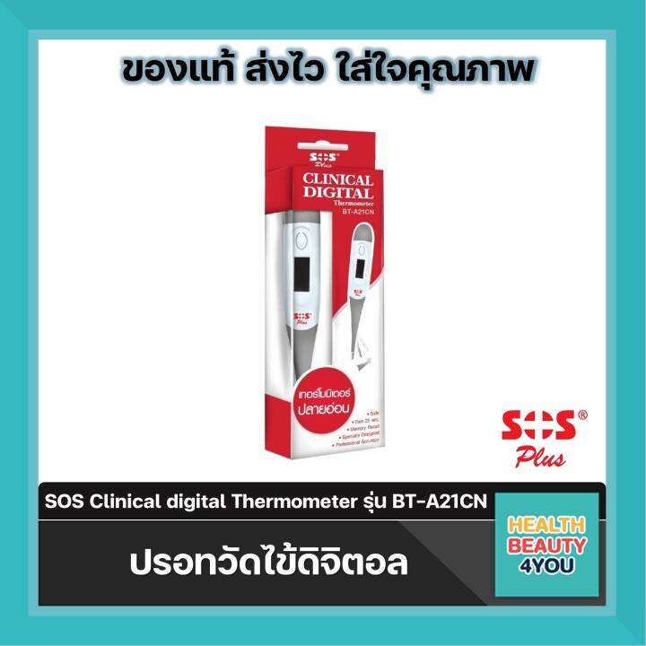 ปรอทวัดไข้ดิจิตอล SOS Clinical digital Thermometer รุ่น BTA21CN