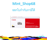 Canon Cartridge-055 Y ตลับหมึกโทนเนอร์ สีเหลือง ของแท้