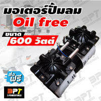 มอเตอร์ปั้มลม Oil free ขนาด600วัตต์