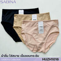 Sabina กางเกงชั้นใน Habpy Panty เบสิค (ทรงครึ่งตัว) รหัส HUZH1016CD สีเนื้อเข้ม HUZH1016BK สีดำ HUZH1016CL สีเนื้ออ่อน