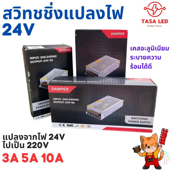 สวิชชิ่ง-สวิชชิ่งแปลงไฟ-220v-ออก-24v-switching-power-supply-24v-ตัวแปลงไฟ-มีเก็บปลายทาง