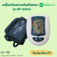 3C MEDICAL เครื่องวัดความดันโลหิต รุ่น BP-800A