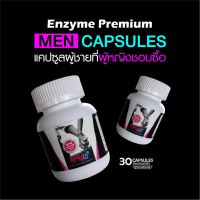 ลดหนัก 50% RPG Enzyme Premium อาหารเสริมผู้ชาย