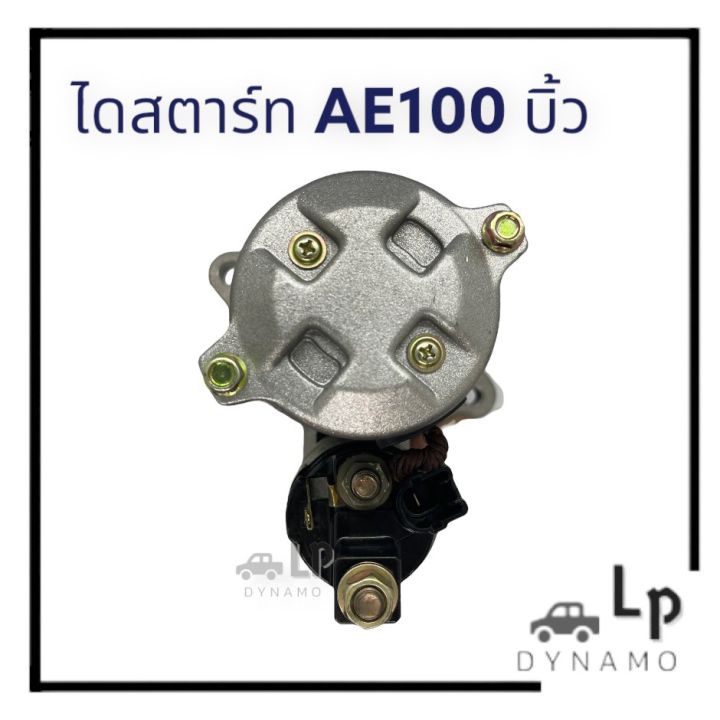 ไดสตาร์ท-โตโยต้า-โคโร่น่า-ae100-บิ้วญี่ปุ่น-เฟือง-9-ฟัน