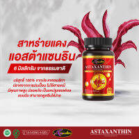 AWL Astaxanthin Complex แอสตาแซนธิน ขนาด 30 เม็ด คำตอบสุดท้ายของการดูแลผิวและสุขภาพ