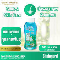 Chaingard Cat Herbal Shampoo เชนการ์ด แคท เฮอร์เบิล แชมพูแมว สบู่แมว จาก พืช ธรรมชาติ สำหรับ แมว ทุกสายพันธุ์ สูตร บำรุงขนแมว ขนาด 1 ขวด 500 มล.