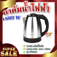 กาต้มนํ้าไฟฟ้า ? ความจุ 2 ลิตร 1500w รุ่น DFYS613