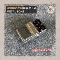 เอฟเฟคกีตาร์ BOSS MT-2 METAL ZONE เอฟเฟคกีต้าร์ effect ก้อน เอบีออดิโอ AB Audio