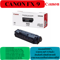 ตลับหมึกโทนเนอร์ Canon FX-9 (ของแท้100%ราคาพิเศษ) FOR Canon MF4000/MF4100/MF4200/MF4600/FAX L100/FAX L120/FAX L140/FAXL160/FAX L230/MF4320d/MF4370dn/4350d/4380dn/4122/4150/4680/4270