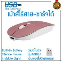 BANFS เม้าส์ เม้าส์ไร้สาย เม้าส์ชาร์จได้ ปุ่มเงียบ แสงไม่แยงตา ปรับ DPI ได้ 3 ระดับ (800/1200/1600) สีชมพู Wireless-Rechargeable Office Mouse Pink