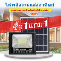 ซื้อ 1 แถม 1 โซลาร์เซลล์ 200W โคมไฟ LED ไฟส่องแสงพลังงานแสงอาทิตย์ และ แผงโซลาร์เซลล์