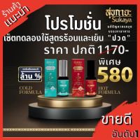 SUKAYA Spray สุขกายะสเปรย์ข้อเข่าสูตรเย็น ขนาด 30 ml. 2 ขวด