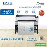 Epson Printer Plotter Surecolor T5430M หน้ากว้าง36 นิ้ว พิมพ์ใหญ่สุด ขนาด A0 หมึกกันน้ำทุกสี รับประกัน3ปี