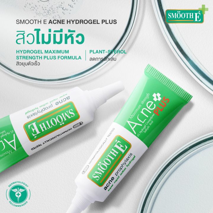 smooth-e-acne-hydregel-plus-เจลแต้มสิวช่วยให้สิวอักเสบยุบตัวเร็วขึ้น-7g-10g