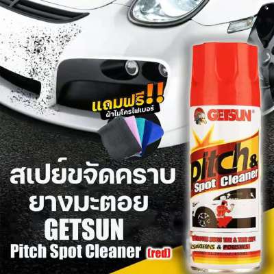 Getsun Pitch &amp; Spot cleaner สเปรย์ขจัดคราบยางมะตอย