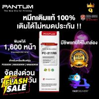 หมึกเติมแท้ 100% Pantum PC-211RB สำหรับเครื่องพิมพ์รุ่น P2500 / M6500 / M6600 #หมึกสี  #หมึกปริ้นเตอร์  #หมึกเครื่องปริ้น hp #หมึกปริ้น  #ตลับหมึก